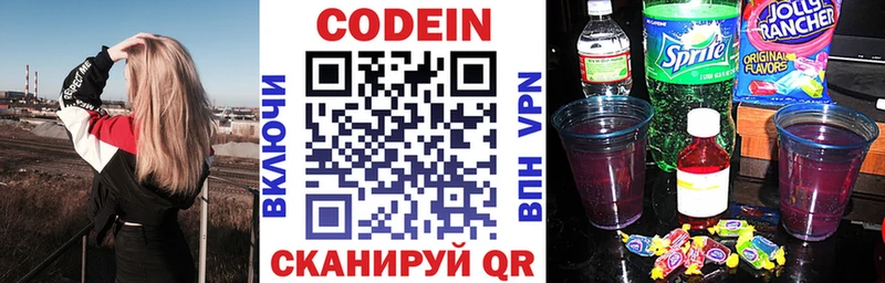 Кодеиновый сироп Lean напиток Lean (лин)  цена   KRAKEN как зайти  Данков 